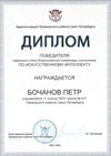 2025-2026 Бочанов Петр 11ли РО ИКТ (Левшенкова Е.В.)